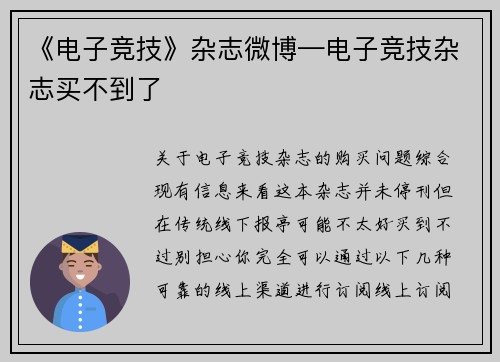 《电子竞技》杂志微博—电子竞技杂志买不到了